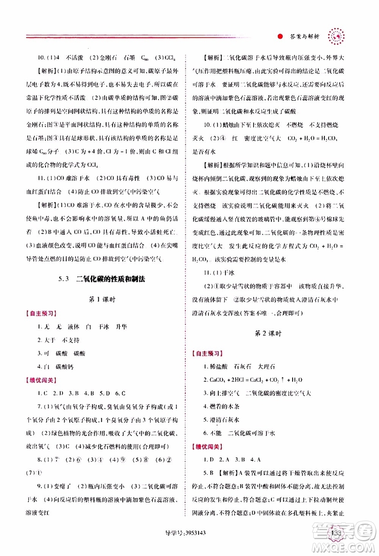 2019年績(jī)優(yōu)學(xué)案化學(xué)九年級(jí)上冊(cè)參考答案