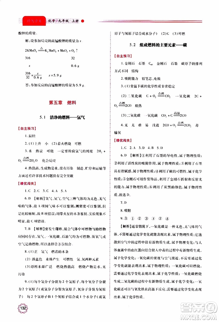 2019年績(jī)優(yōu)學(xué)案化學(xué)九年級(jí)上冊(cè)參考答案