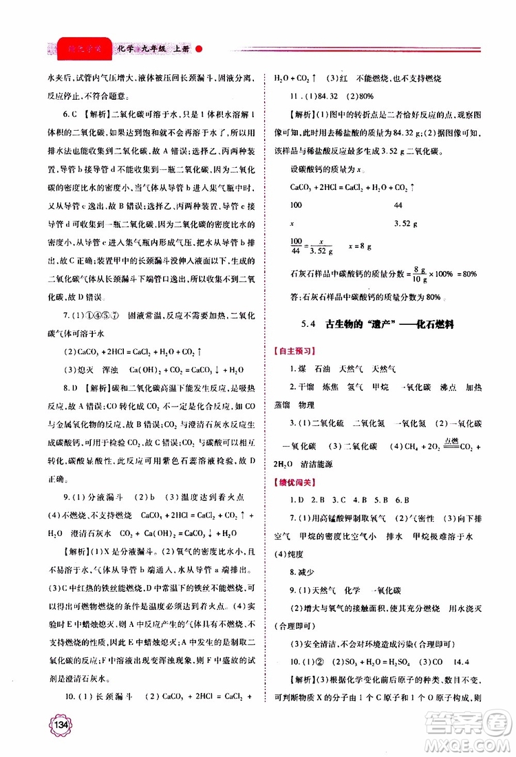 2019年績(jī)優(yōu)學(xué)案化學(xué)九年級(jí)上冊(cè)參考答案