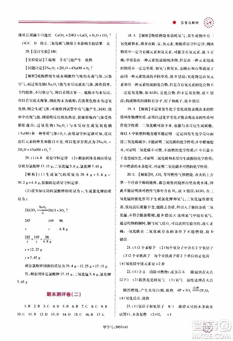 2019年績(jī)優(yōu)學(xué)案化學(xué)九年級(jí)上冊(cè)參考答案