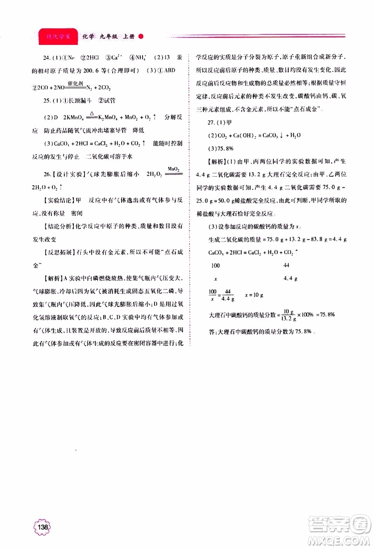 2019年績(jī)優(yōu)學(xué)案化學(xué)九年級(jí)上冊(cè)參考答案