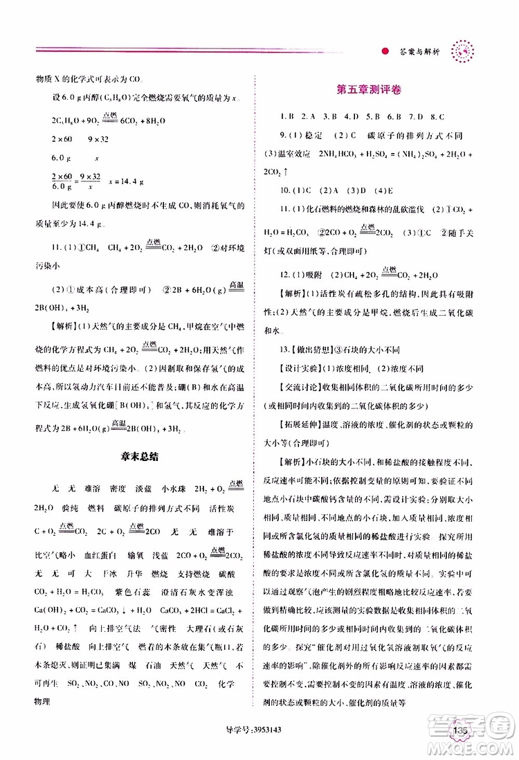 2019年績(jī)優(yōu)學(xué)案化學(xué)九年級(jí)上冊(cè)參考答案