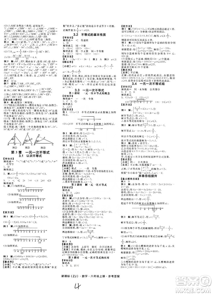 陽光出版社2019全品學(xué)練考學(xué)習(xí)手冊八年級數(shù)學(xué)上冊浙教版答案