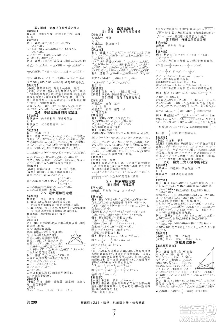 陽光出版社2019全品學(xué)練考學(xué)習(xí)手冊八年級數(shù)學(xué)上冊浙教版答案