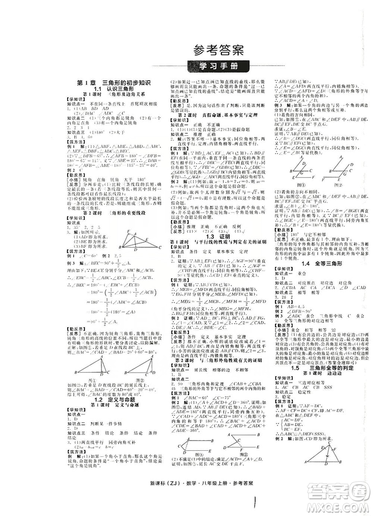 陽光出版社2019全品學(xué)練考學(xué)習(xí)手冊八年級數(shù)學(xué)上冊浙教版答案