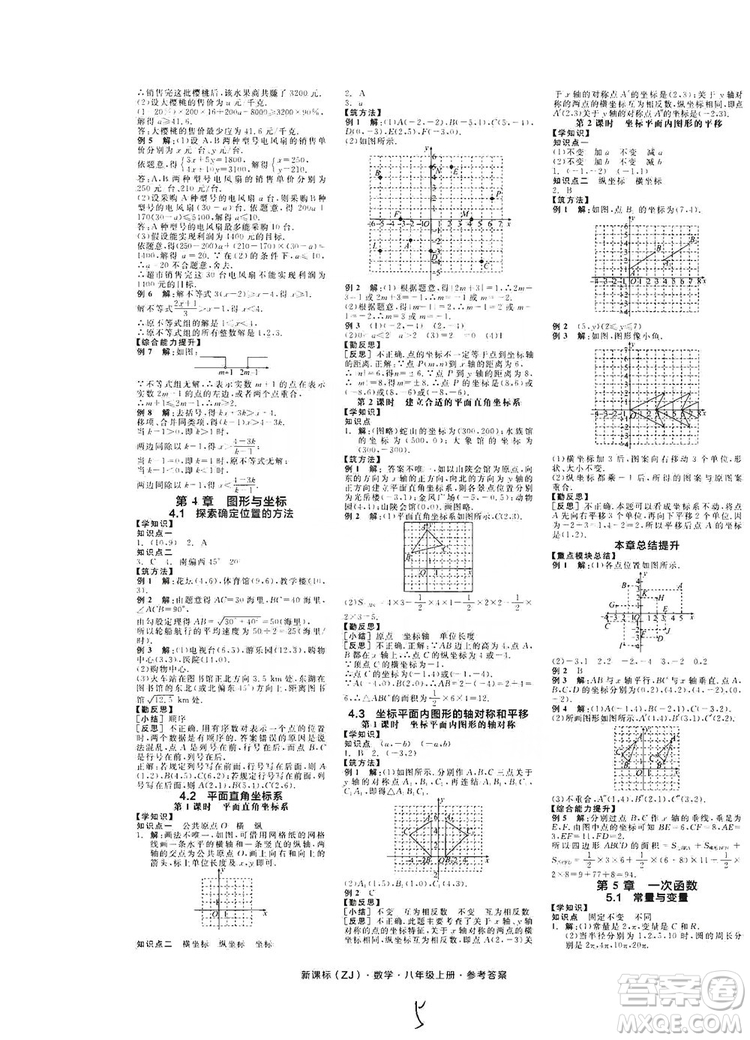 陽光出版社2019全品學(xué)練考學(xué)習(xí)手冊八年級數(shù)學(xué)上冊浙教版答案