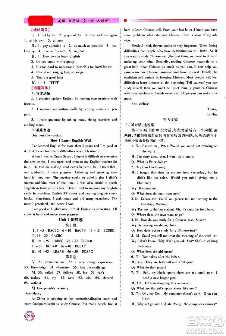公告目錄教輔2019年績優(yōu)學(xué)案英語九年級全一冊人教版參考答案