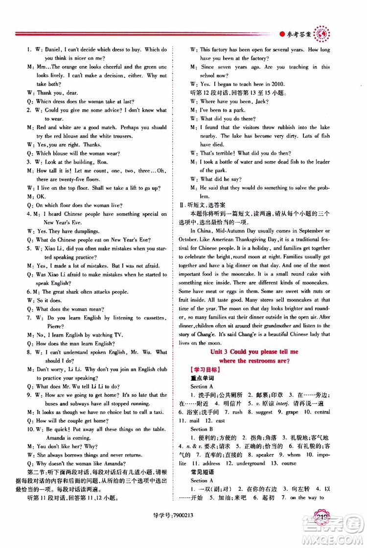 公告目錄教輔2019年績優(yōu)學(xué)案英語九年級全一冊人教版參考答案