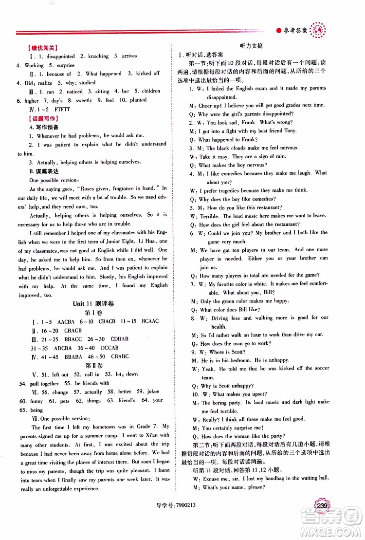 公告目錄教輔2019年績優(yōu)學(xué)案英語九年級全一冊人教版參考答案