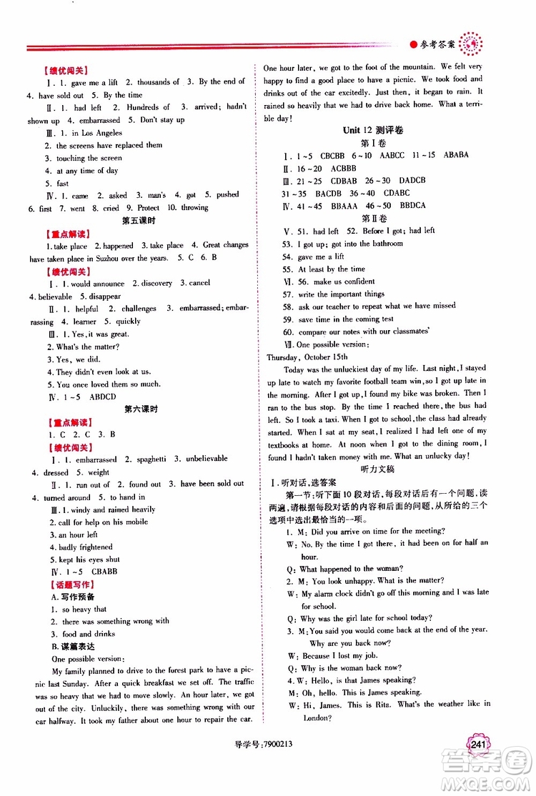 公告目錄教輔2019年績優(yōu)學(xué)案英語九年級全一冊人教版參考答案