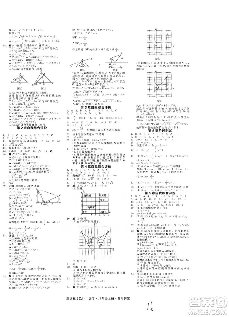 陽光出版社2019全品學練考測評手冊八年級數(shù)學上冊浙教版答案