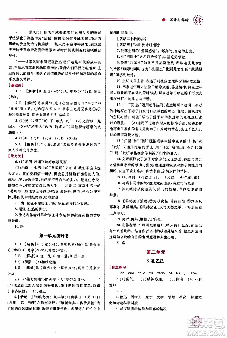 2019年績(jī)優(yōu)學(xué)案語(yǔ)文九年級(jí)上下冊(cè)合訂本人教版參考答案