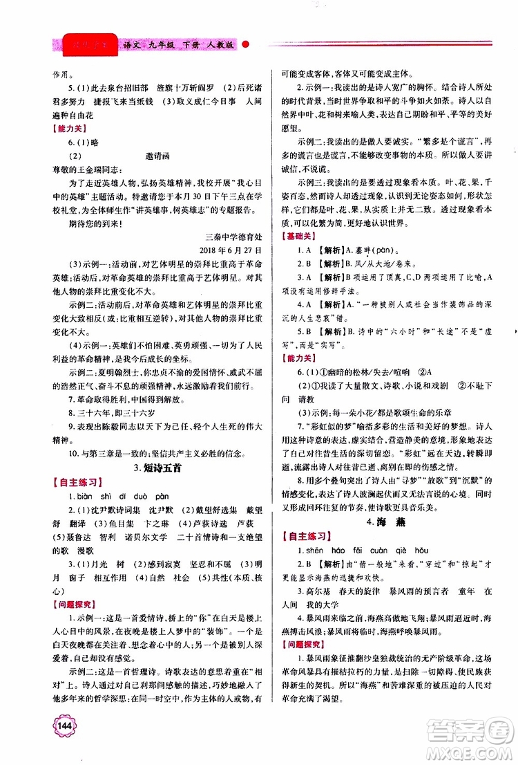 2019年績(jī)優(yōu)學(xué)案語(yǔ)文九年級(jí)上下冊(cè)合訂本人教版參考答案