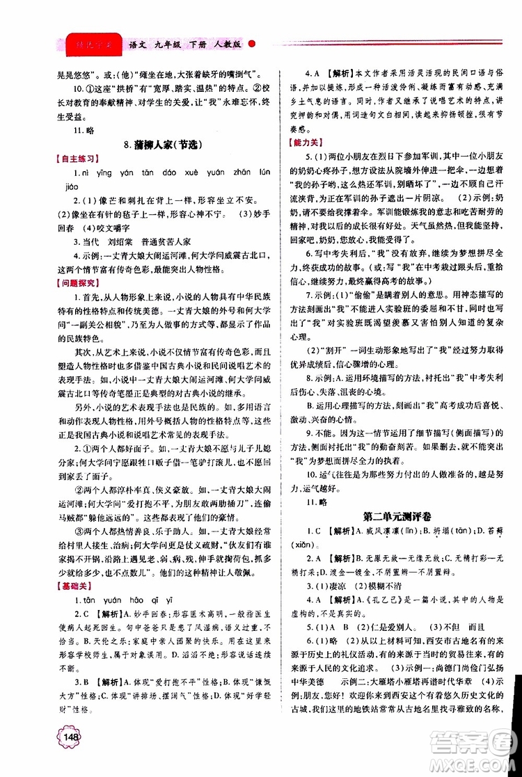 2019年績(jī)優(yōu)學(xué)案語(yǔ)文九年級(jí)上下冊(cè)合訂本人教版參考答案