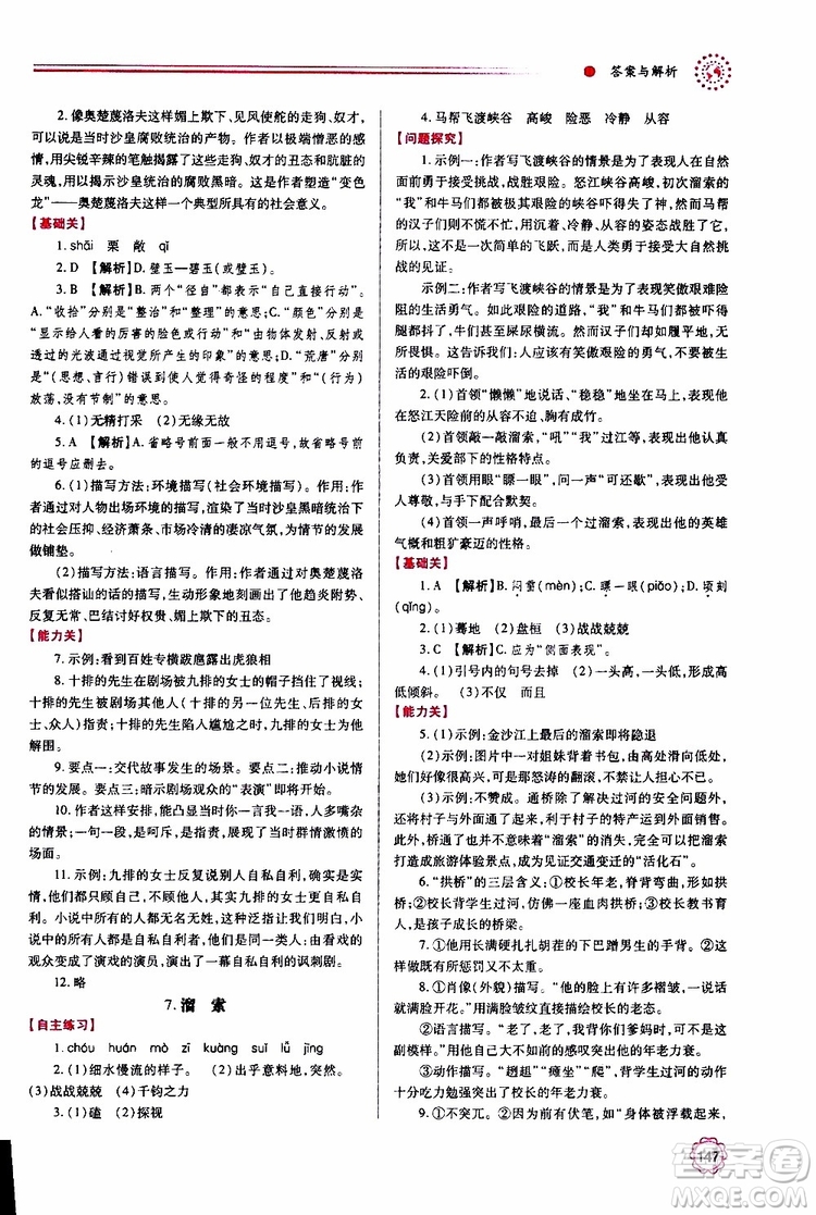 2019年績(jī)優(yōu)學(xué)案語(yǔ)文九年級(jí)上下冊(cè)合訂本人教版參考答案