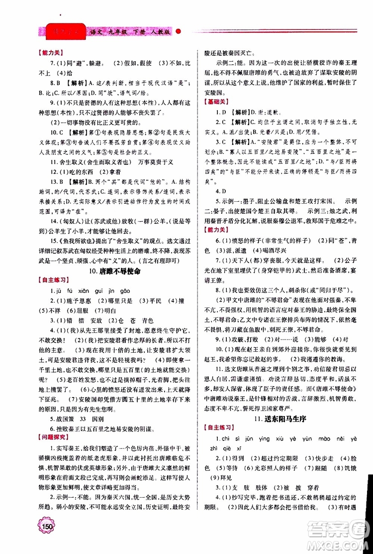 2019年績(jī)優(yōu)學(xué)案語(yǔ)文九年級(jí)上下冊(cè)合訂本人教版參考答案