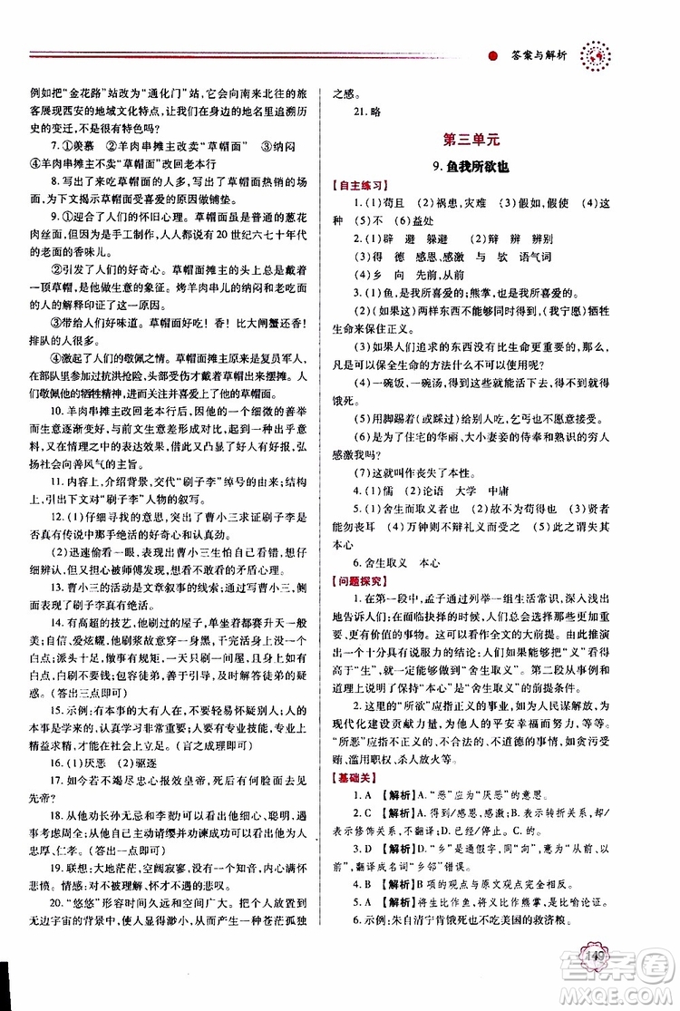 2019年績(jī)優(yōu)學(xué)案語(yǔ)文九年級(jí)上下冊(cè)合訂本人教版參考答案