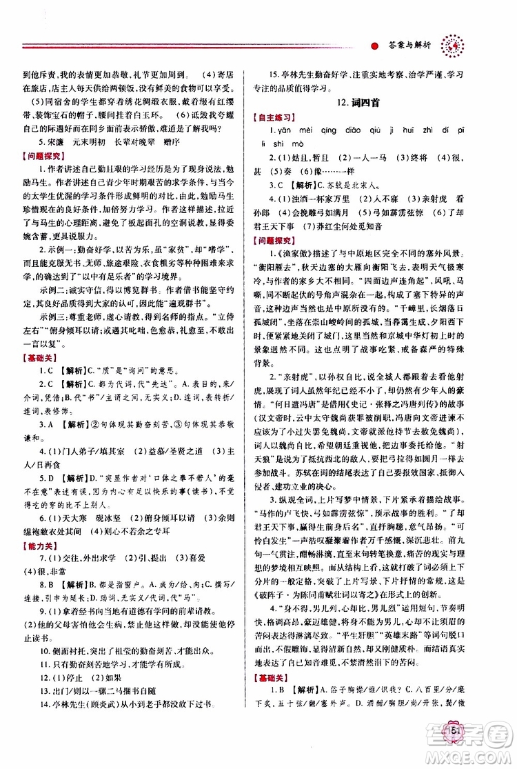 2019年績(jī)優(yōu)學(xué)案語(yǔ)文九年級(jí)上下冊(cè)合訂本人教版參考答案