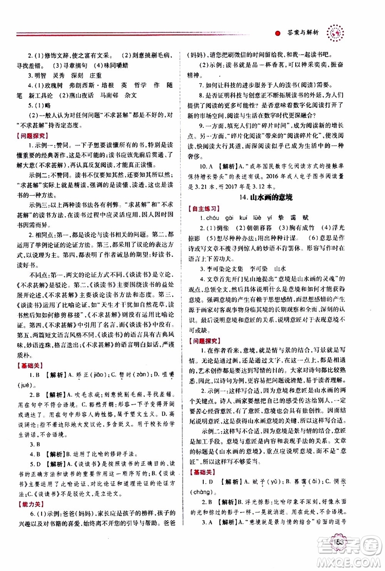 2019年績(jī)優(yōu)學(xué)案語(yǔ)文九年級(jí)上下冊(cè)合訂本人教版參考答案