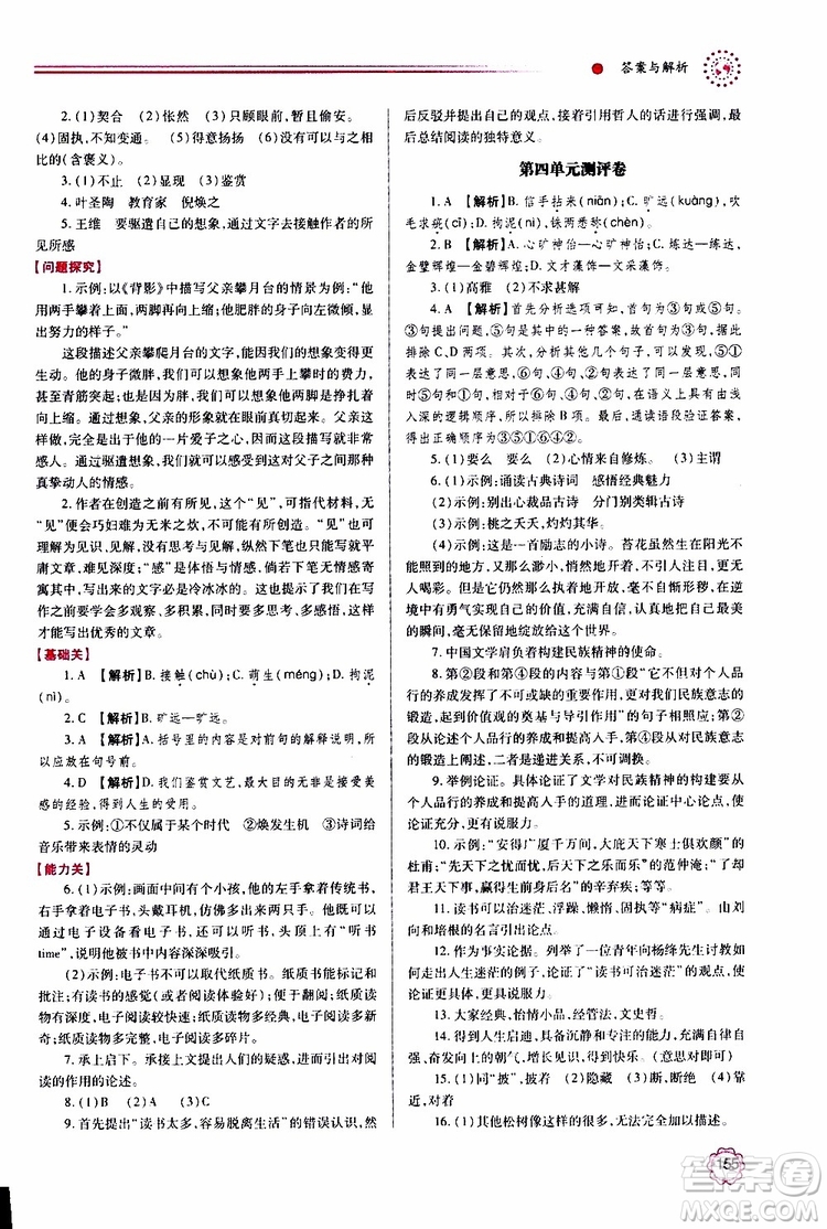 2019年績(jī)優(yōu)學(xué)案語(yǔ)文九年級(jí)上下冊(cè)合訂本人教版參考答案