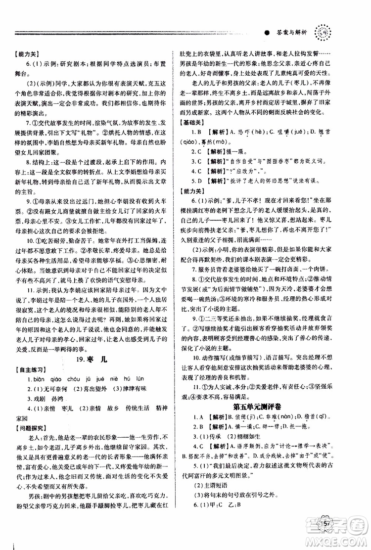 2019年績(jī)優(yōu)學(xué)案語(yǔ)文九年級(jí)上下冊(cè)合訂本人教版參考答案