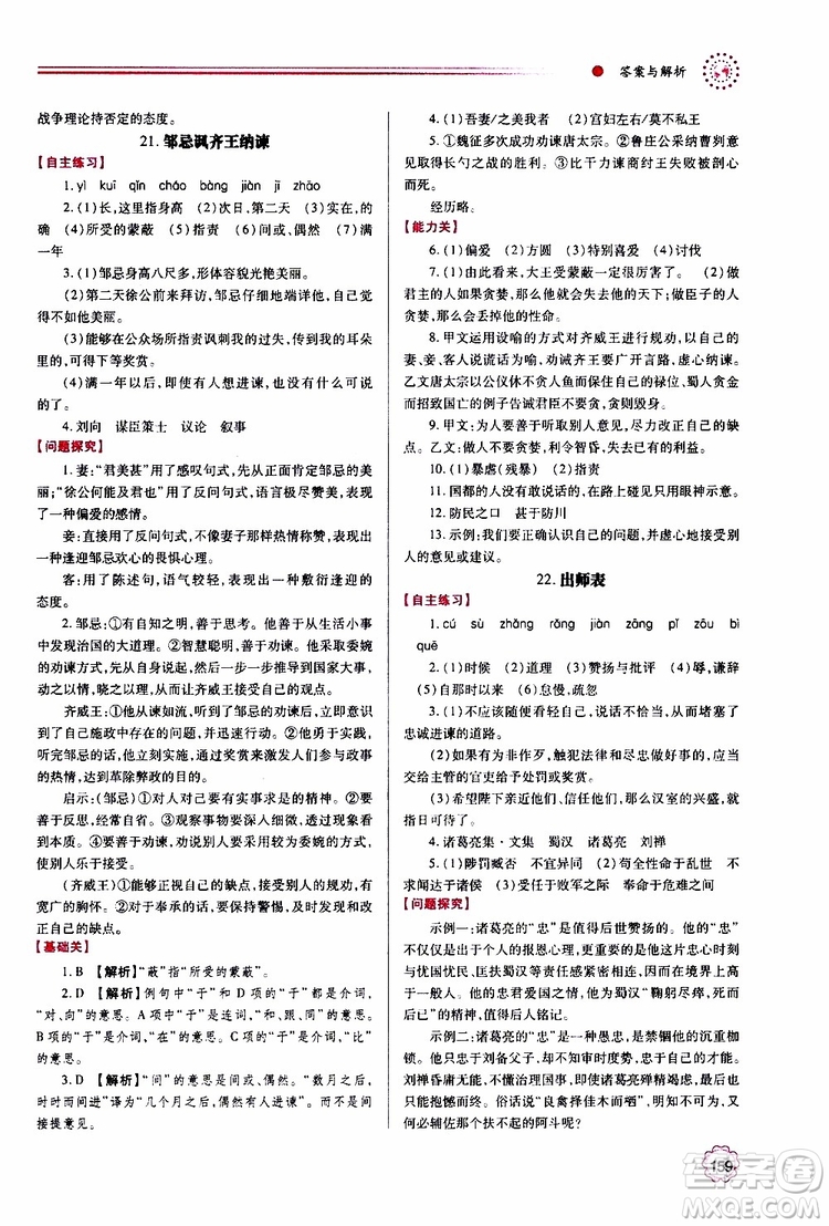 2019年績(jī)優(yōu)學(xué)案語(yǔ)文九年級(jí)上下冊(cè)合訂本人教版參考答案