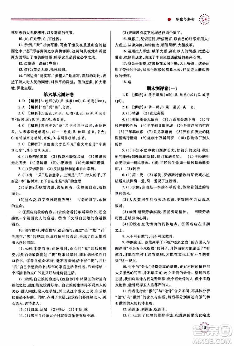 2019年績(jī)優(yōu)學(xué)案語(yǔ)文九年級(jí)上下冊(cè)合訂本人教版參考答案