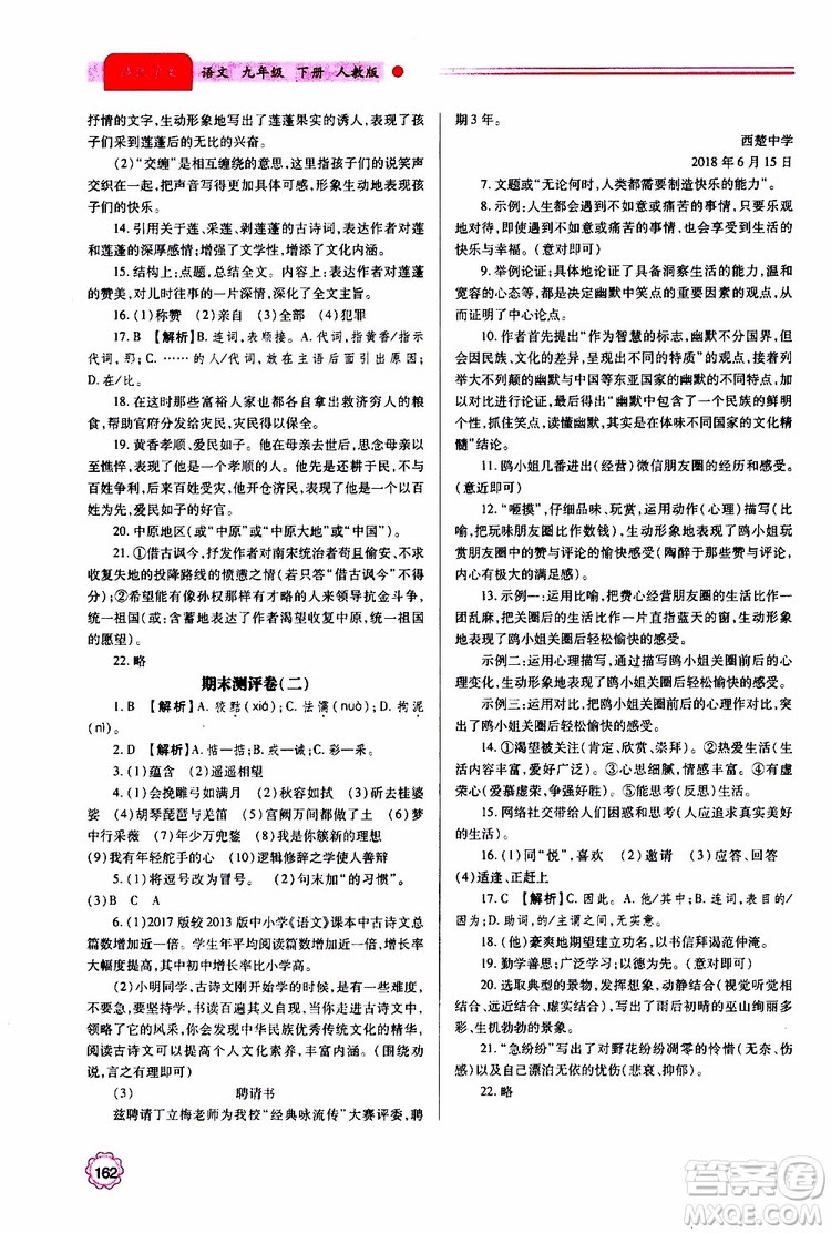 2019年績(jī)優(yōu)學(xué)案語(yǔ)文九年級(jí)上下冊(cè)合訂本人教版參考答案