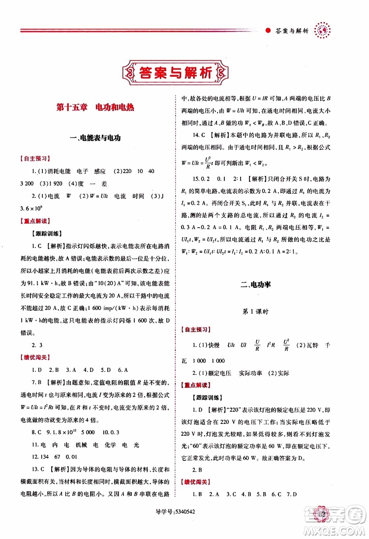 2019年績(jī)優(yōu)學(xué)案物理九年級(jí)上下冊(cè)合訂本蘇科版參考答案