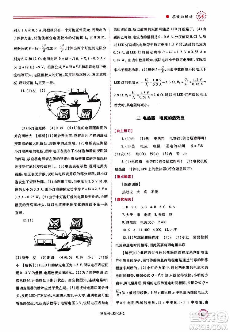 2019年績(jī)優(yōu)學(xué)案物理九年級(jí)上下冊(cè)合訂本蘇科版參考答案