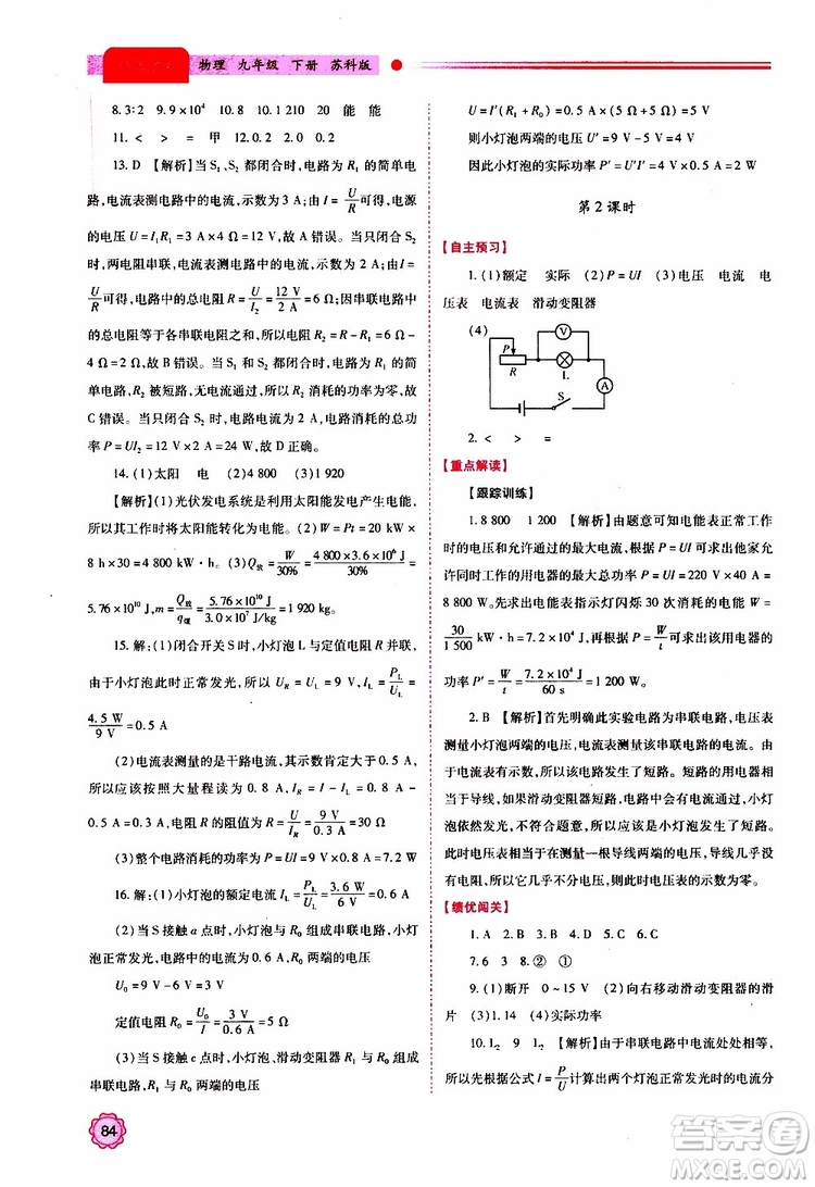 2019年績(jī)優(yōu)學(xué)案物理九年級(jí)上下冊(cè)合訂本蘇科版參考答案