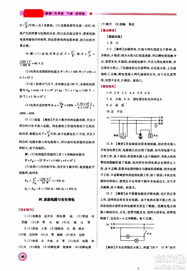 2019年績(jī)優(yōu)學(xué)案物理九年級(jí)上下冊(cè)合訂本蘇科版參考答案