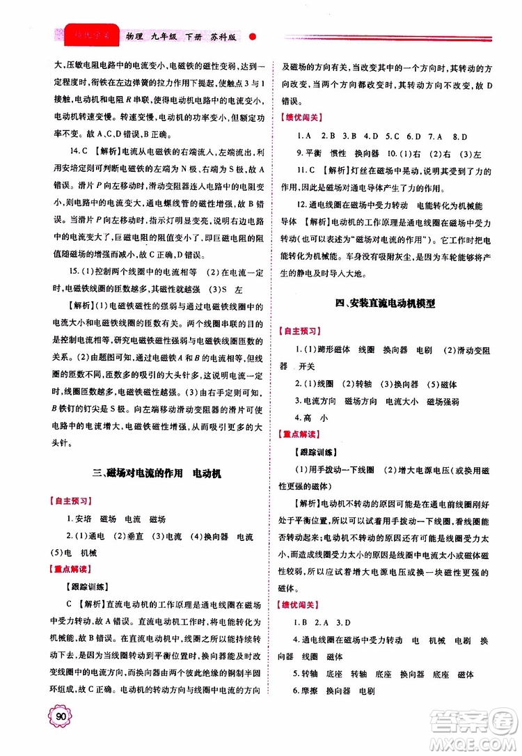 2019年績(jī)優(yōu)學(xué)案物理九年級(jí)上下冊(cè)合訂本蘇科版參考答案