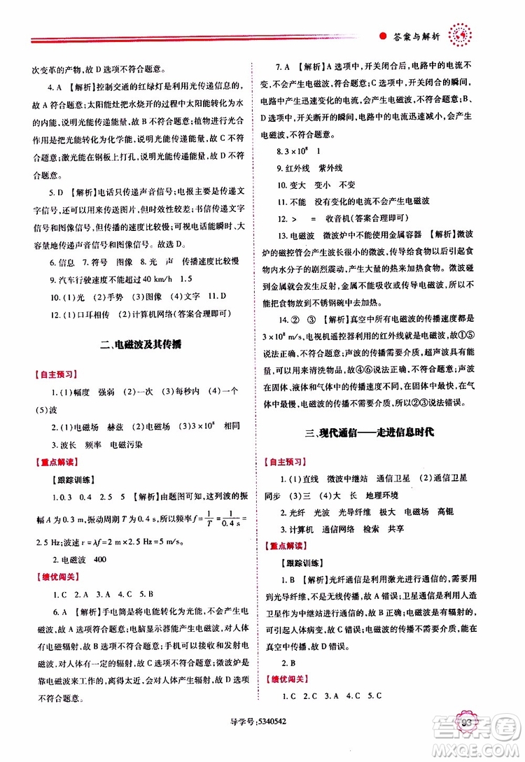 2019年績(jī)優(yōu)學(xué)案物理九年級(jí)上下冊(cè)合訂本蘇科版參考答案