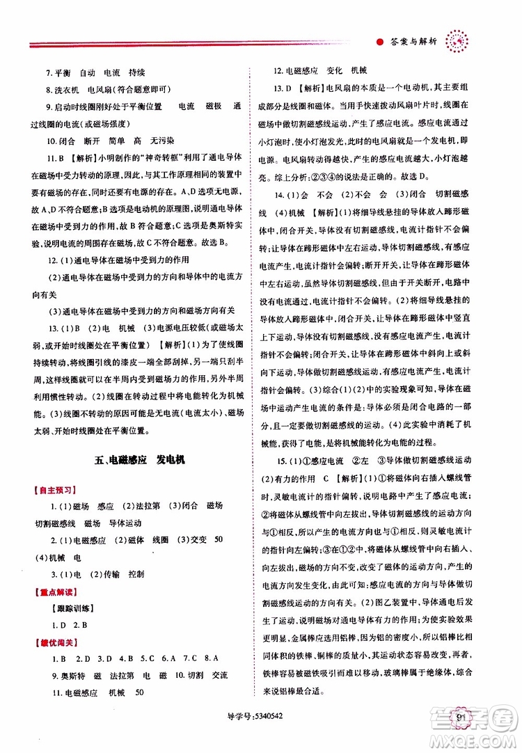 2019年績(jī)優(yōu)學(xué)案物理九年級(jí)上下冊(cè)合訂本蘇科版參考答案