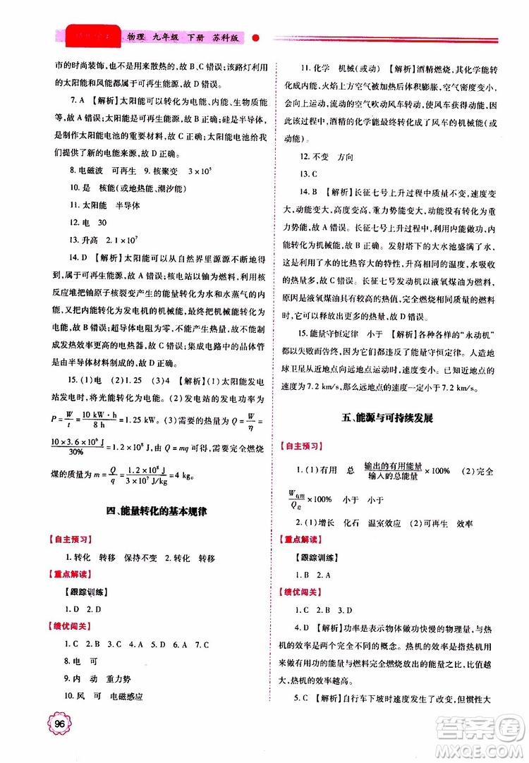 2019年績(jī)優(yōu)學(xué)案物理九年級(jí)上下冊(cè)合訂本蘇科版參考答案