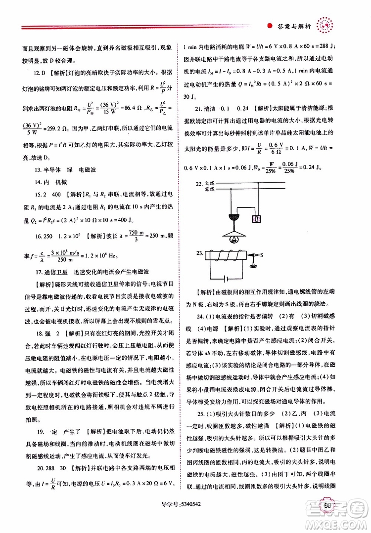 2019年績(jī)優(yōu)學(xué)案物理九年級(jí)上下冊(cè)合訂本蘇科版參考答案