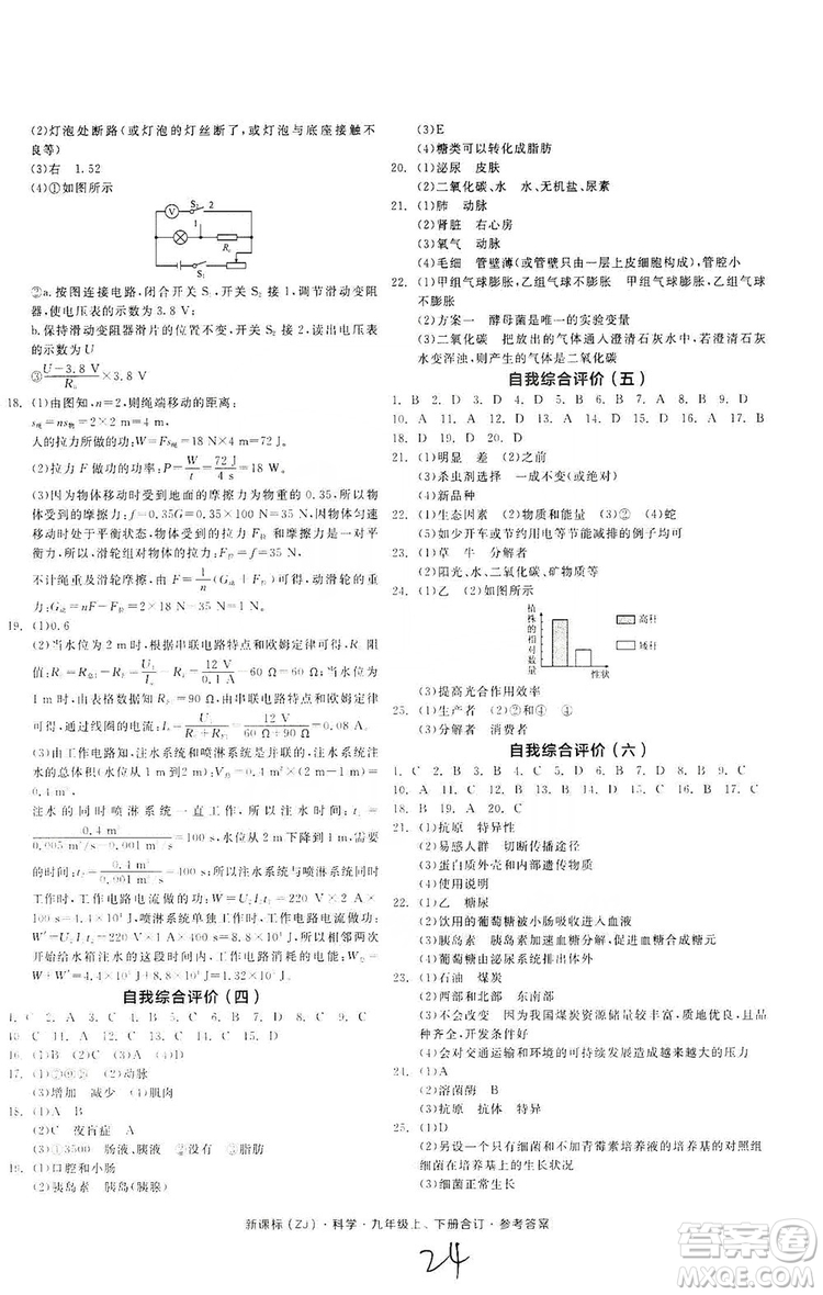 陽光出版社2019全品學練考測評手冊九年級科學上下冊合訂本浙教版答案