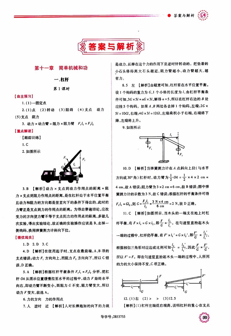 2019年績(jī)優(yōu)學(xué)案物理九年級(jí)上下冊(cè)合訂本蘇科版參考答案