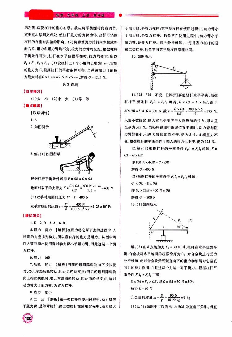 2019年績(jī)優(yōu)學(xué)案物理九年級(jí)上下冊(cè)合訂本蘇科版參考答案