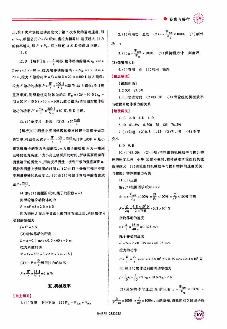 2019年績(jī)優(yōu)學(xué)案物理九年級(jí)上下冊(cè)合訂本蘇科版參考答案