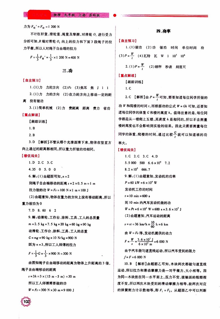 2019年績(jī)優(yōu)學(xué)案物理九年級(jí)上下冊(cè)合訂本蘇科版參考答案