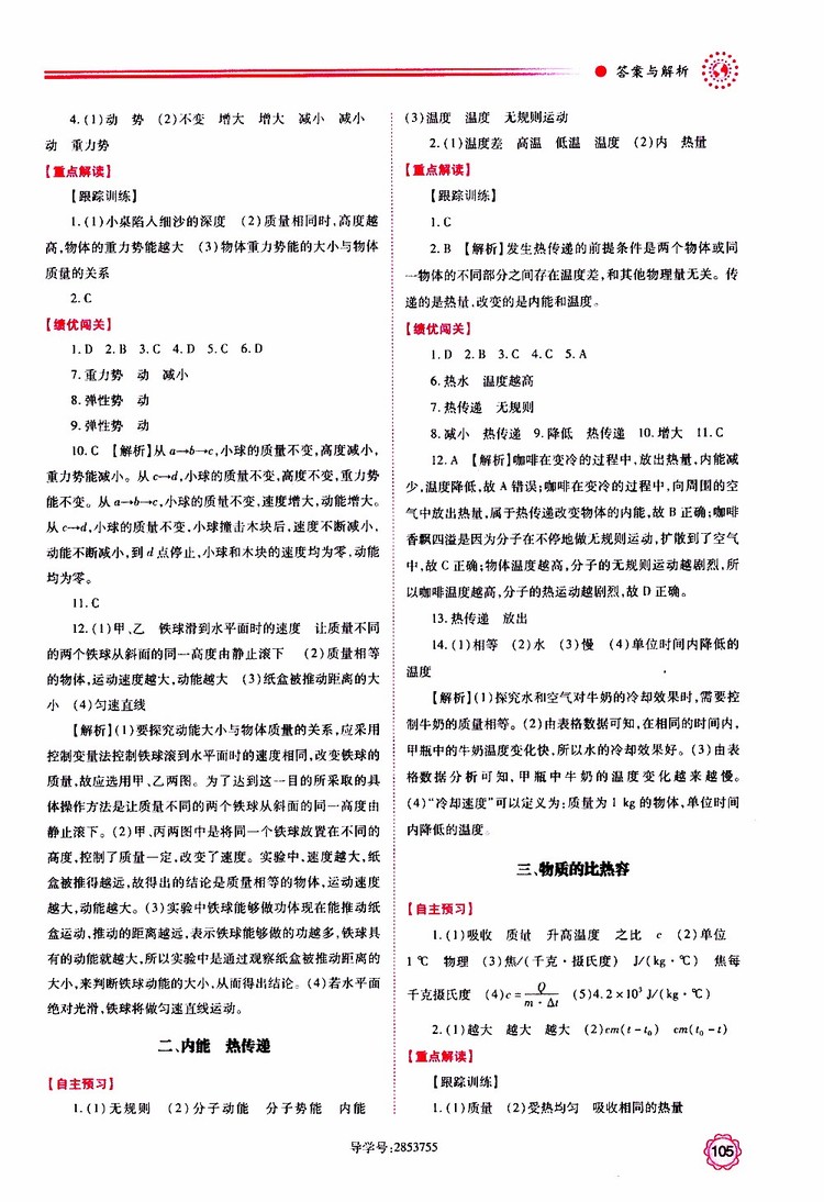 2019年績(jī)優(yōu)學(xué)案物理九年級(jí)上下冊(cè)合訂本蘇科版參考答案