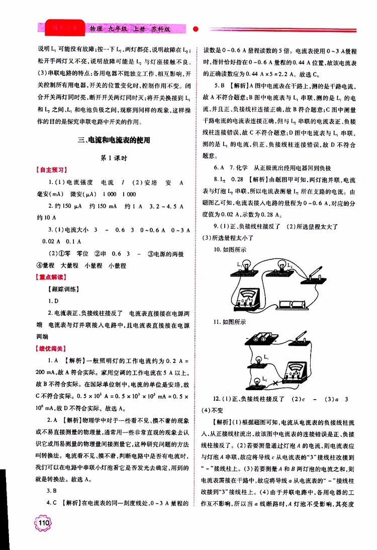 2019年績(jī)優(yōu)學(xué)案物理九年級(jí)上下冊(cè)合訂本蘇科版參考答案