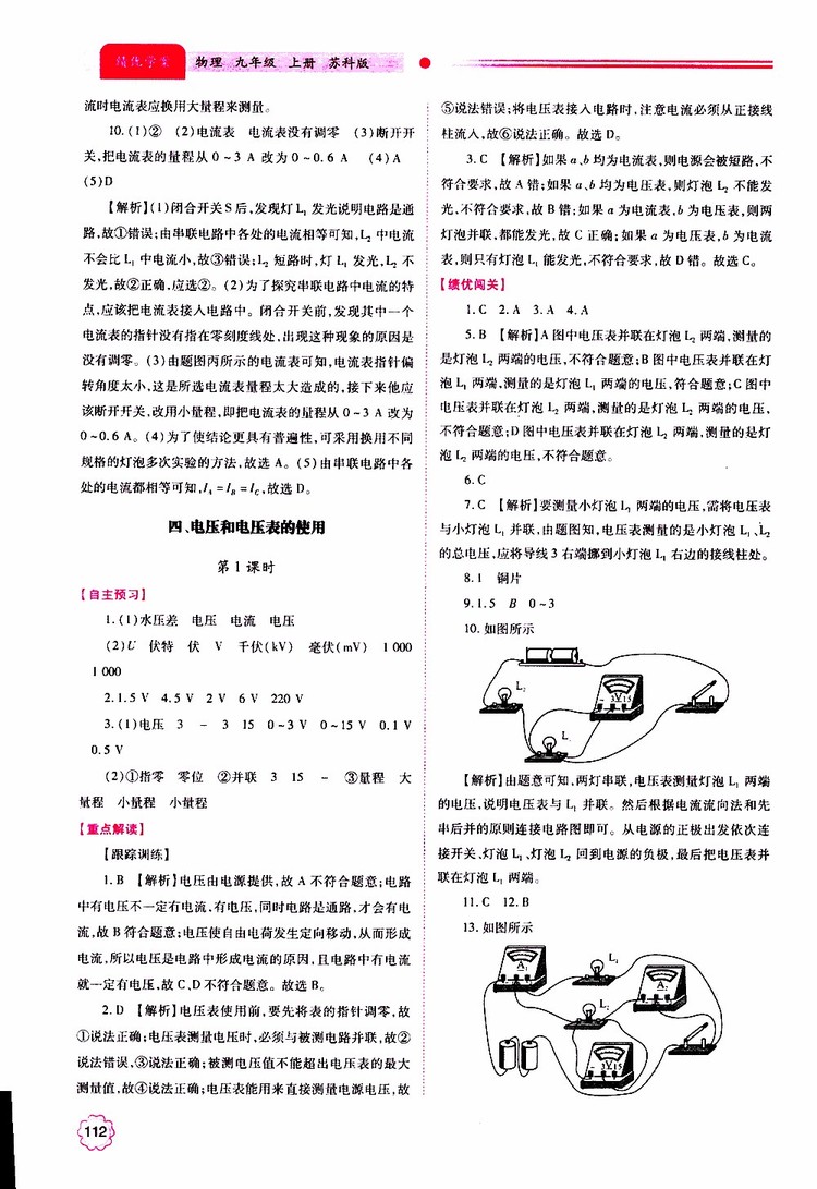 2019年績(jī)優(yōu)學(xué)案物理九年級(jí)上下冊(cè)合訂本蘇科版參考答案