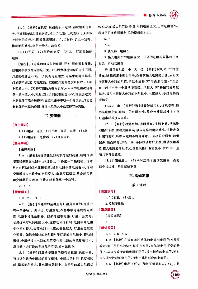 2019年績(jī)優(yōu)學(xué)案物理九年級(jí)上下冊(cè)合訂本蘇科版參考答案