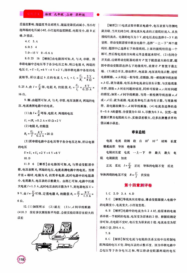 2019年績(jī)優(yōu)學(xué)案物理九年級(jí)上下冊(cè)合訂本蘇科版參考答案