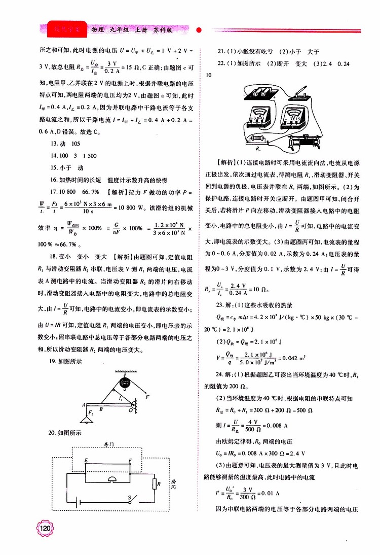 2019年績(jī)優(yōu)學(xué)案物理九年級(jí)上下冊(cè)合訂本蘇科版參考答案