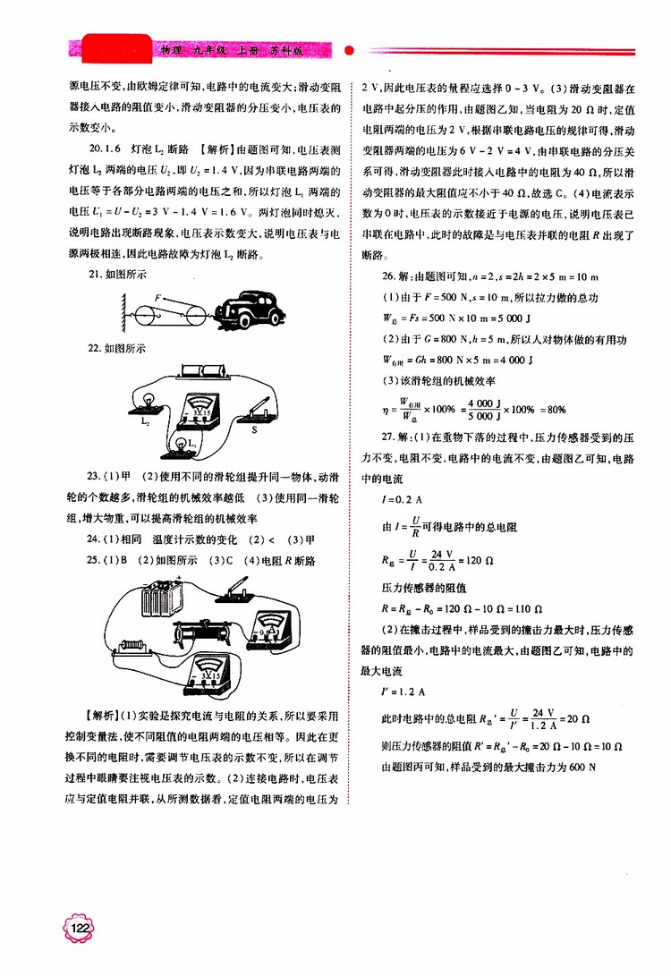 2019年績(jī)優(yōu)學(xué)案物理九年級(jí)上下冊(cè)合訂本蘇科版參考答案