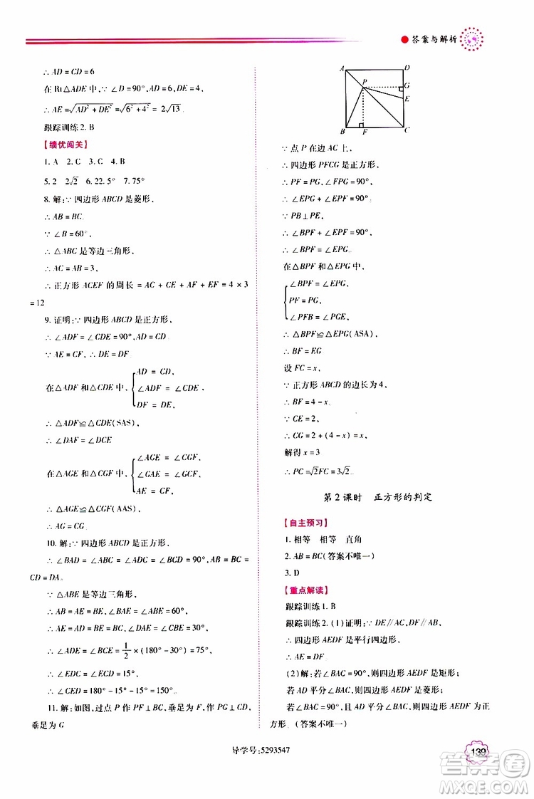 公告目錄教輔2019年績優(yōu)學(xué)案九年級上冊數(shù)學(xué)北師大版答案